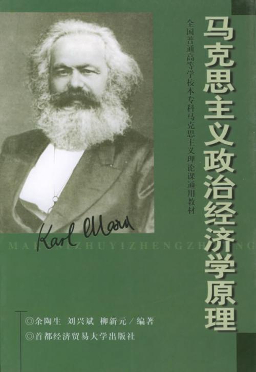 马克思主义政治经济学的创立和发展考点
