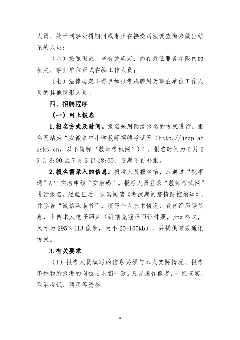 2020安庆望江县中小学新任教师招聘34人公告