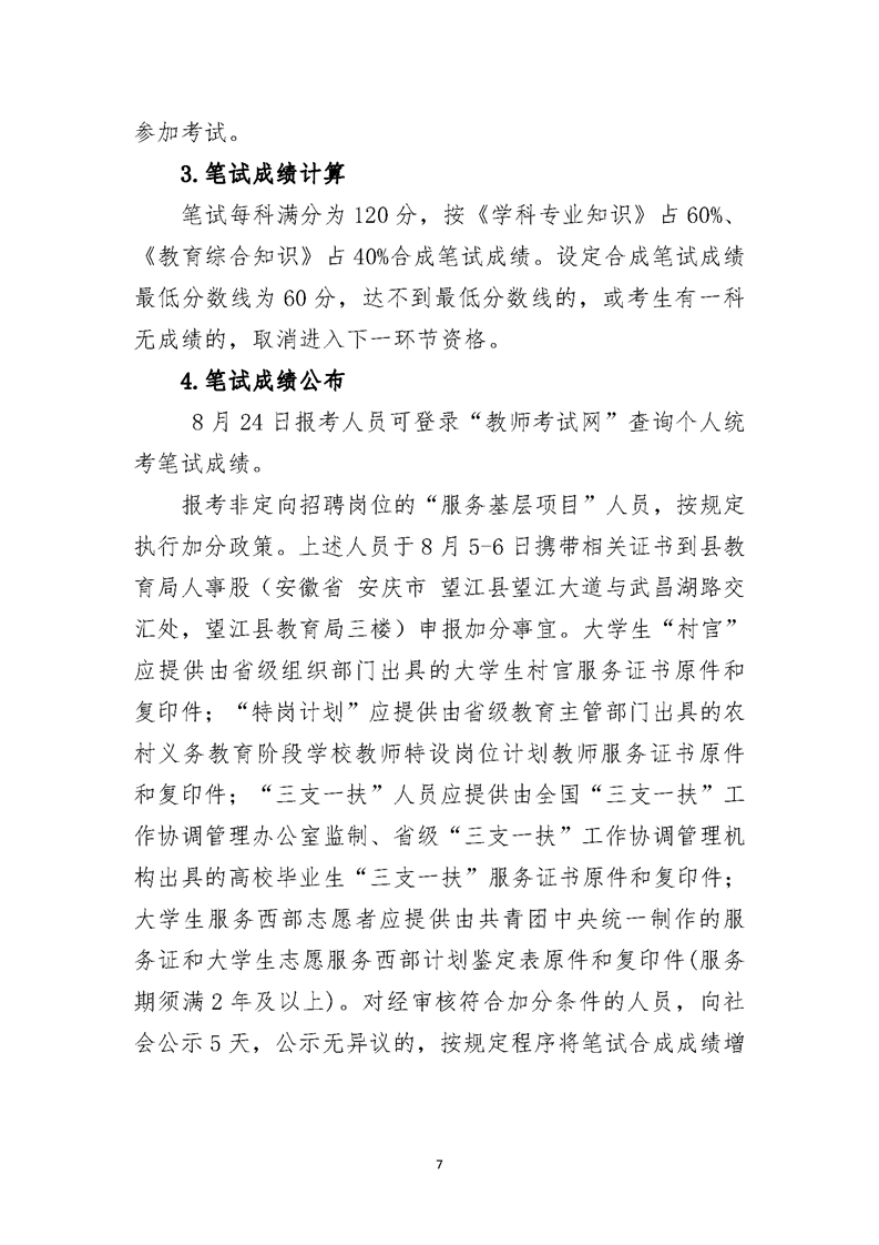 2020安庆望江县中小学新任教师招聘34人公告